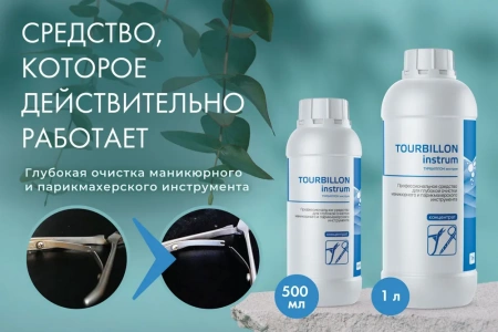 Турбиллон Инструм - средство для очистки инструмента, 1 л купить в Челябинске